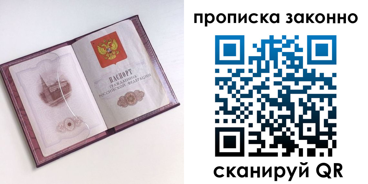 прописка для работы в Колпашево