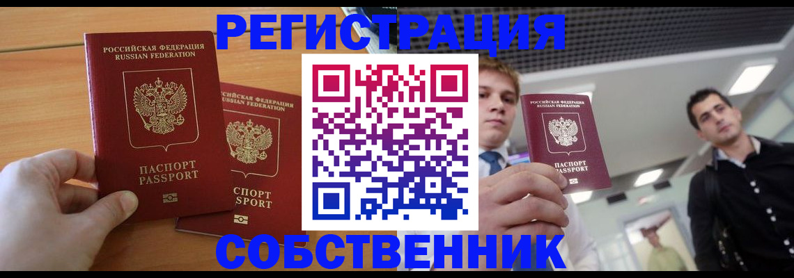 временная регистрация в Колпашево