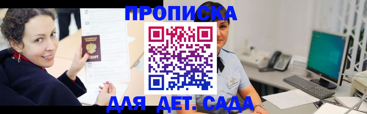 прописка для работы в Колпашево